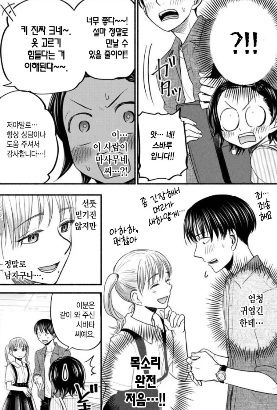 작은 체구를 가진 여장남자한테 찝적거리는 양아치.manhwa - 이미지 2