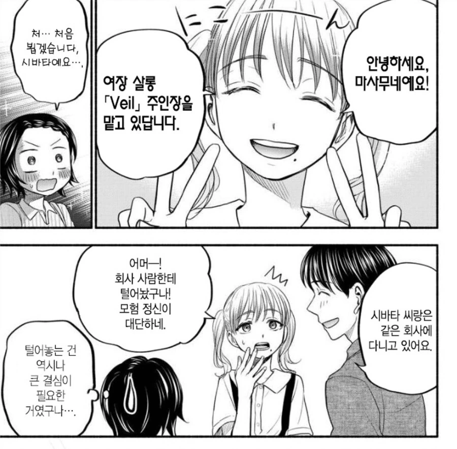 작은 체구를 가진 여장남자한테 찝적거리는 양아치.manhwa - 이미지 3