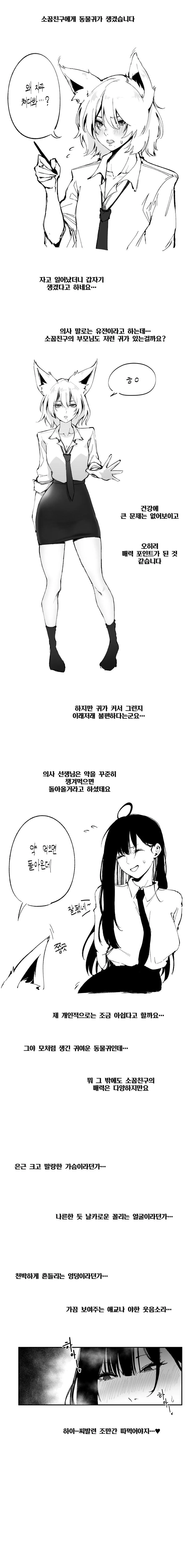 소꿉친구에게 갑자기 동물귀가 생긴 만화