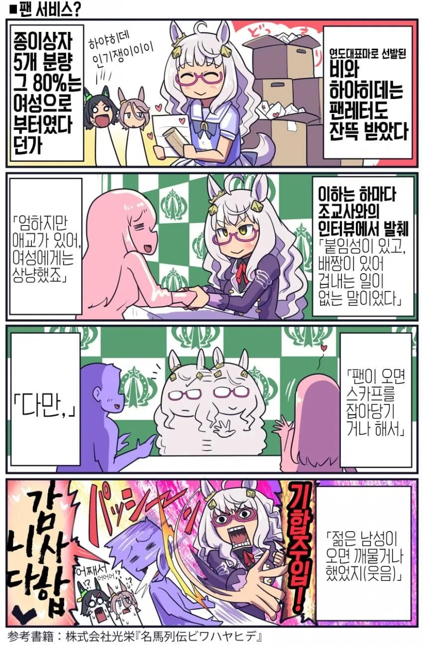 [말딸] 하야히데의 팬서비스 이야기