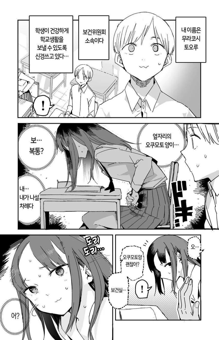 고통스러워하는 옆자리 친구를 도와주는 만화.manhwa