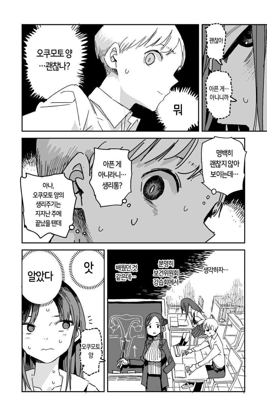 고통스러워하는 옆자리 친구를 도와주는 만화.manhwa - 이미지 2