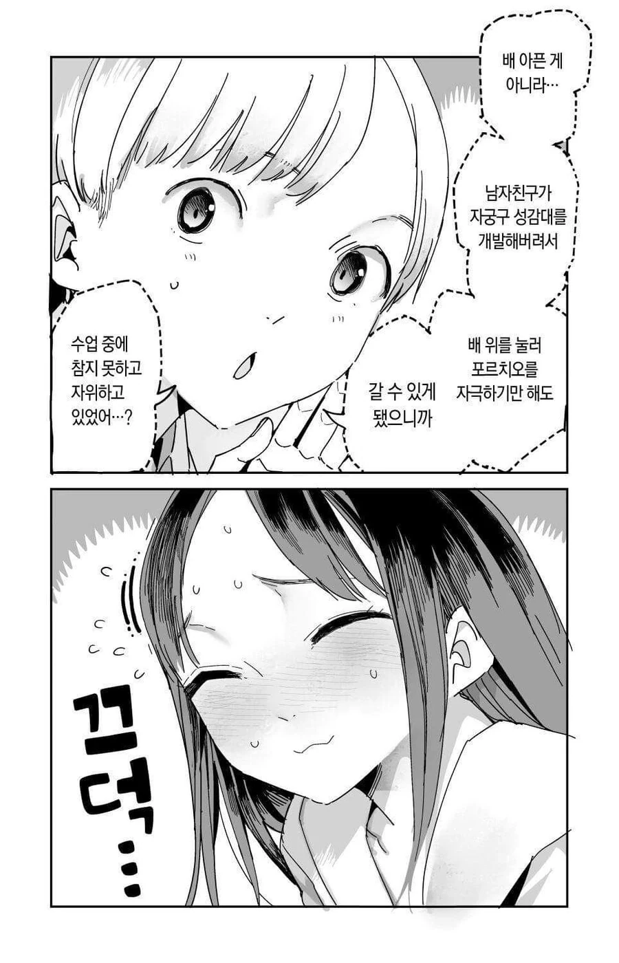 고통스러워하는 옆자리 친구를 도와주는 만화.manhwa - 이미지 3