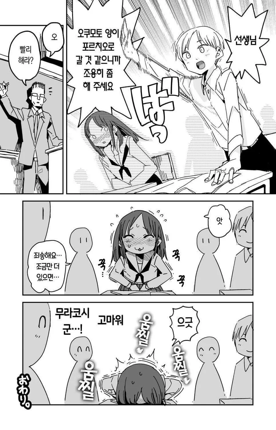 고통스러워하는 옆자리 친구를 도와주는 만화.manhwa - 이미지 4