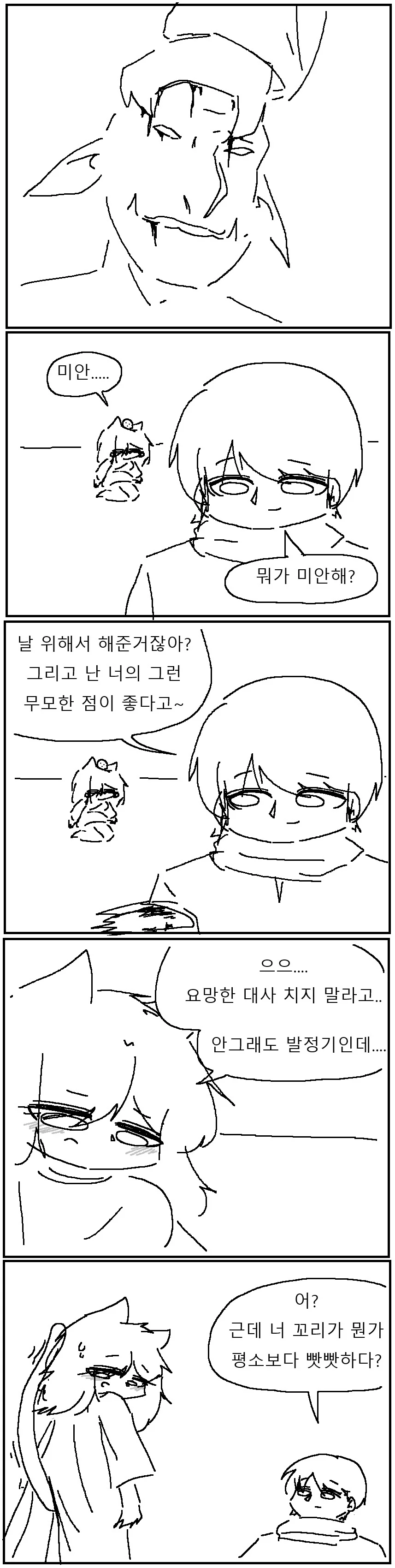 꼬툭튀 고양이 수인과 고블린 사냥 만화!!!.manwha - 이미지 2