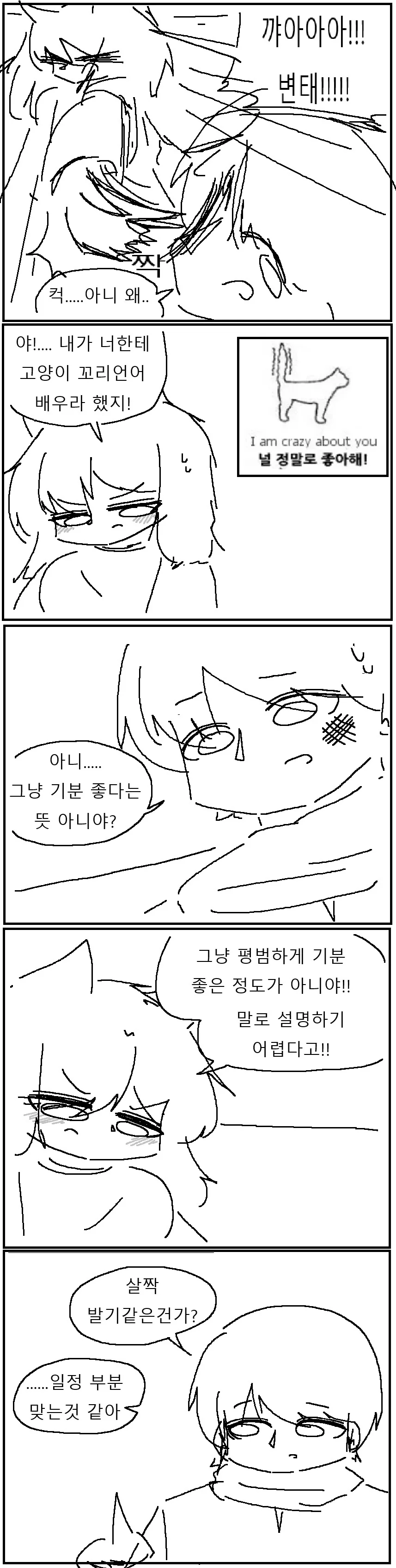 꼬툭튀 고양이 수인과 고블린 사냥 만화!!!.manwha - 이미지 3