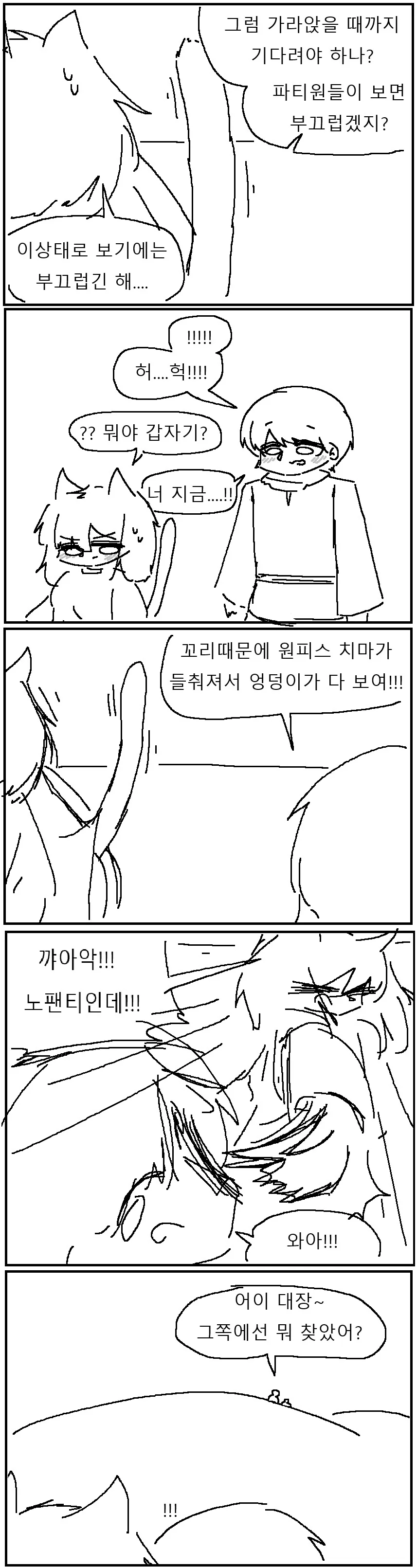 꼬툭튀 고양이 수인과 고블린 사냥 만화!!!.manwha - 이미지 4