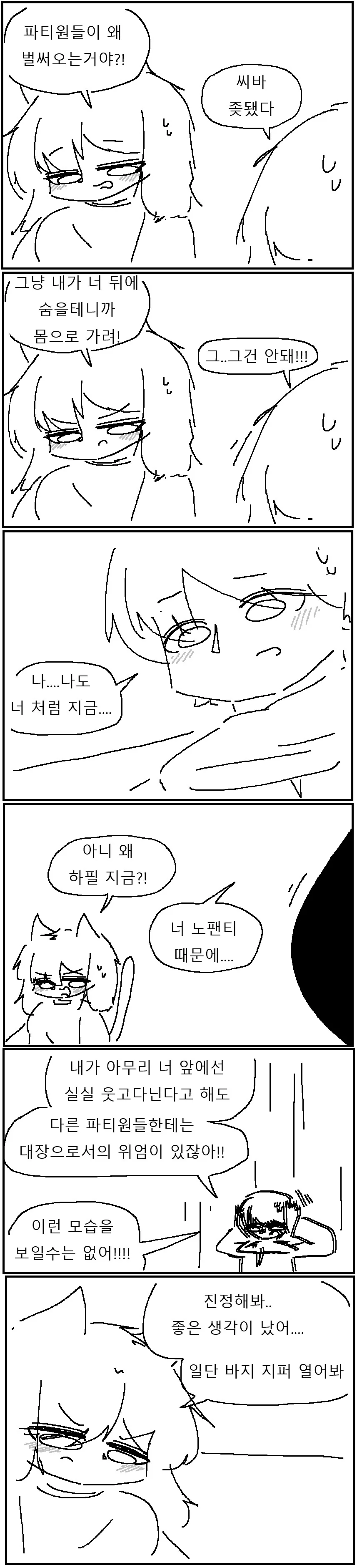 꼬툭튀 고양이 수인과 고블린 사냥 만화!!!.manwha - 이미지 5