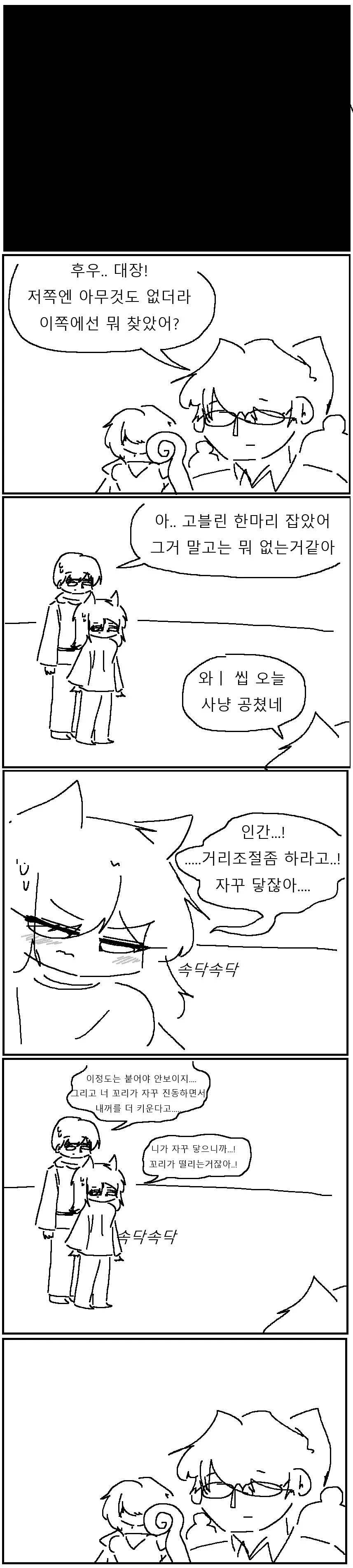 꼬툭튀 고양이 수인과 고블린 사냥 만화!!!.manwha - 이미지 6