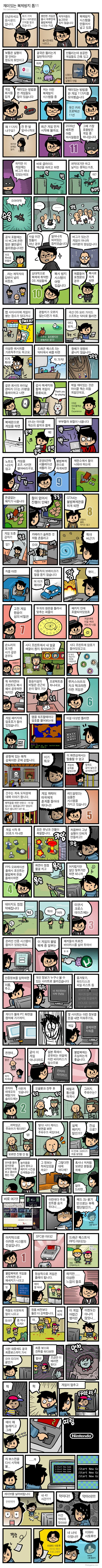 재미있는 게임사의 복제방지방법 11가지.manwha