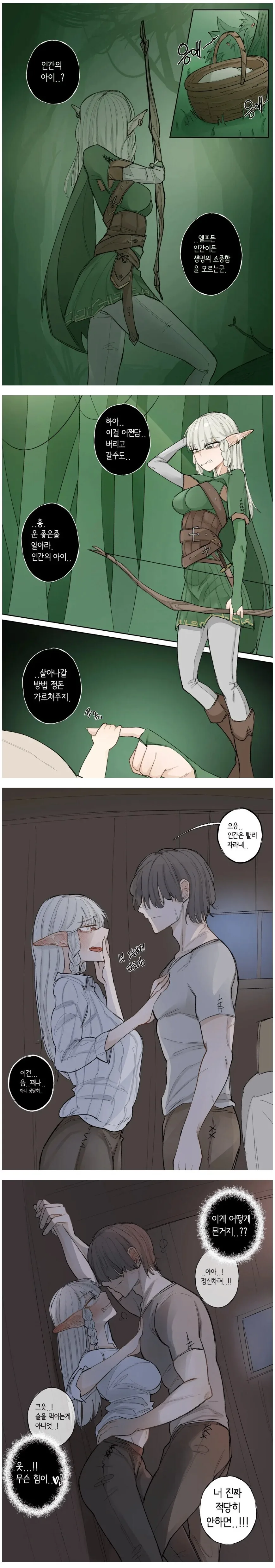 인간의 아이를 키운 엘프.manwha