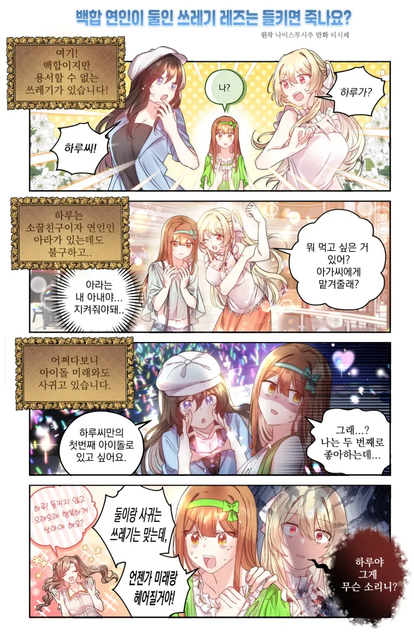 백합)쓰레기 백합녀 만화