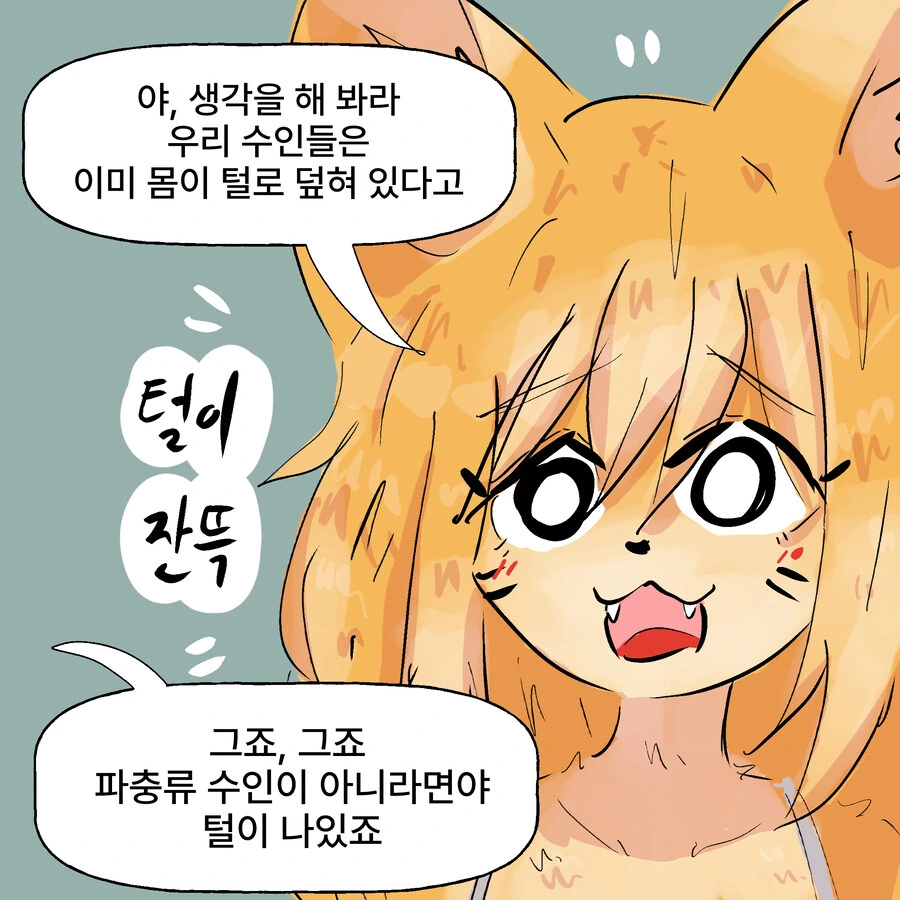 ㅂㅋㄴ 여우와 변태 토끼 과장 만화 - 이미지 2