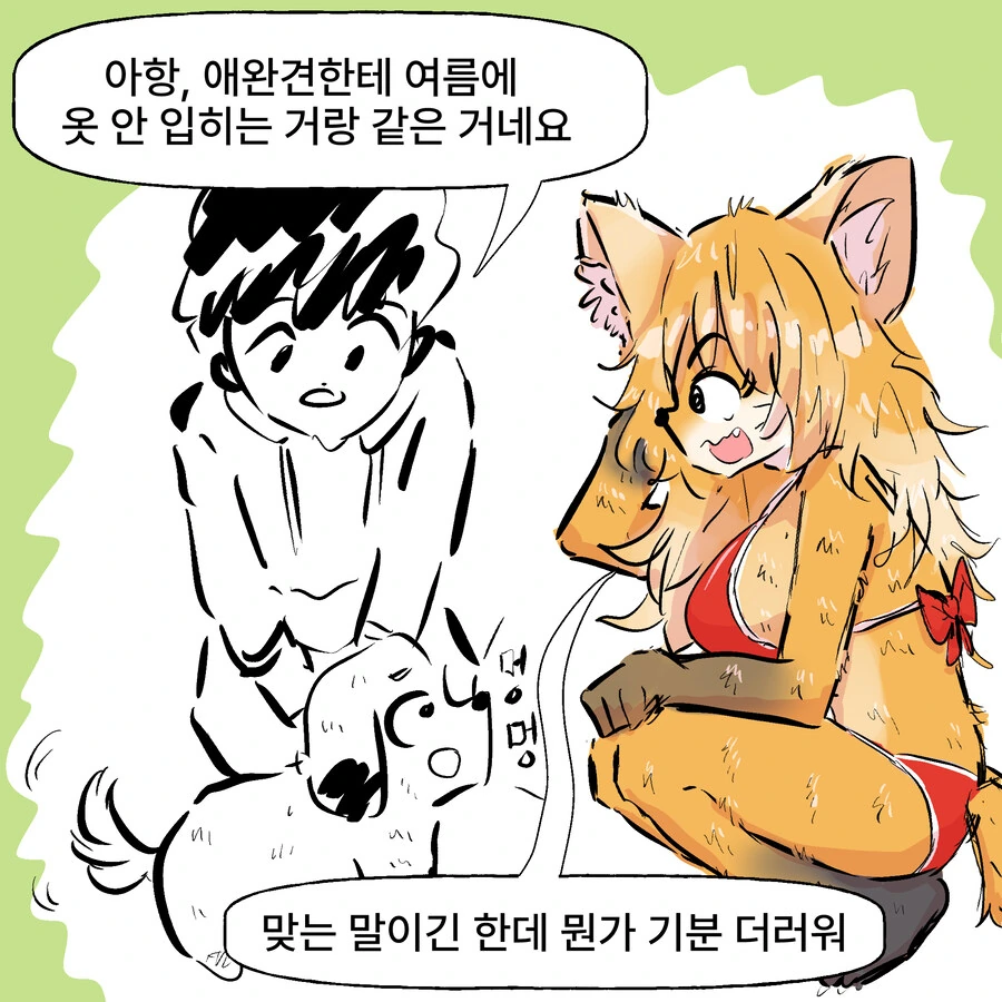 ㅂㅋㄴ 여우와 변태 토끼 과장 만화 - 이미지 4