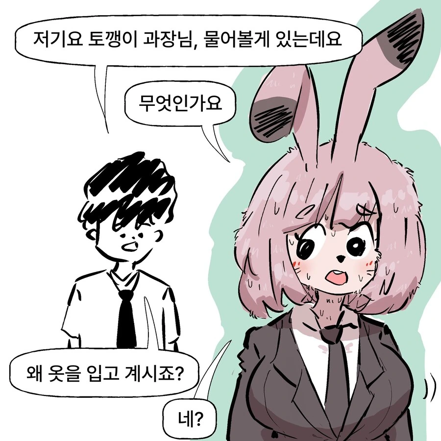 ㅂㅋㄴ 여우와 변태 토끼 과장 만화 - 이미지 6