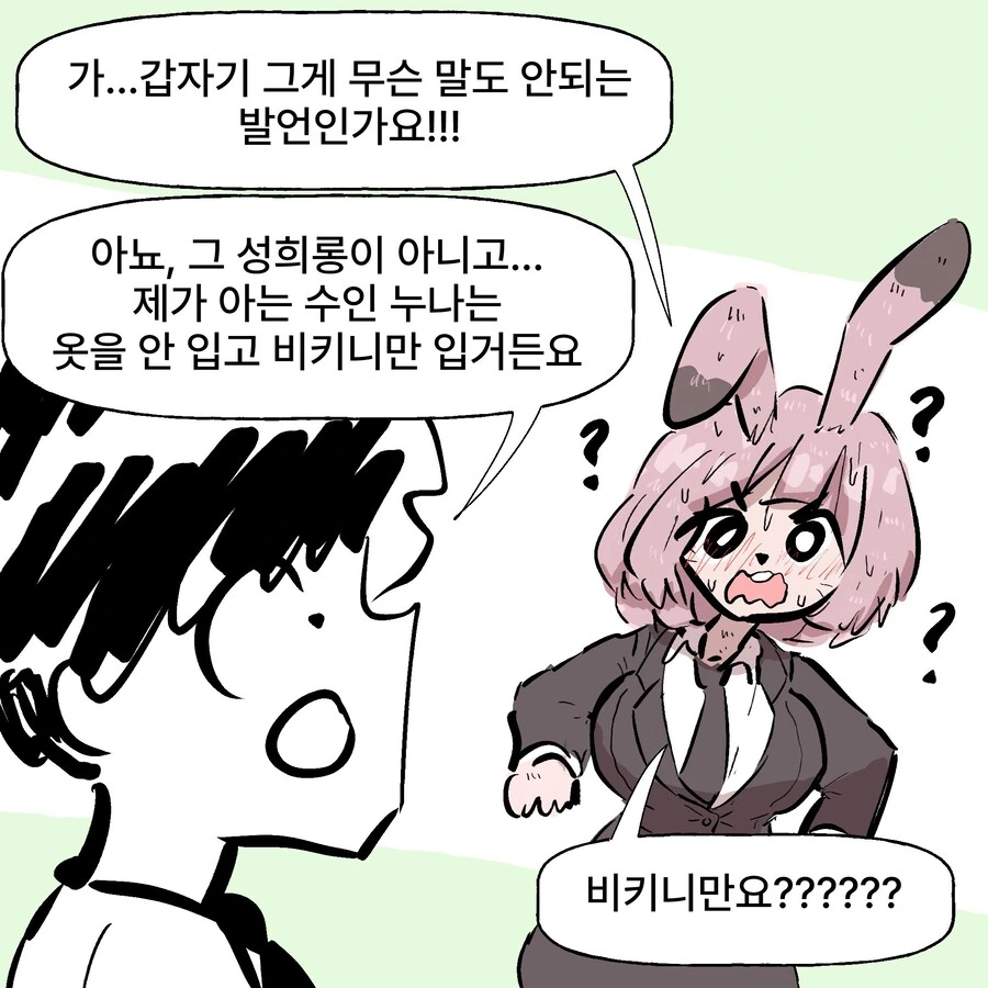ㅂㅋㄴ 여우와 변태 토끼 과장 만화 - 이미지 7