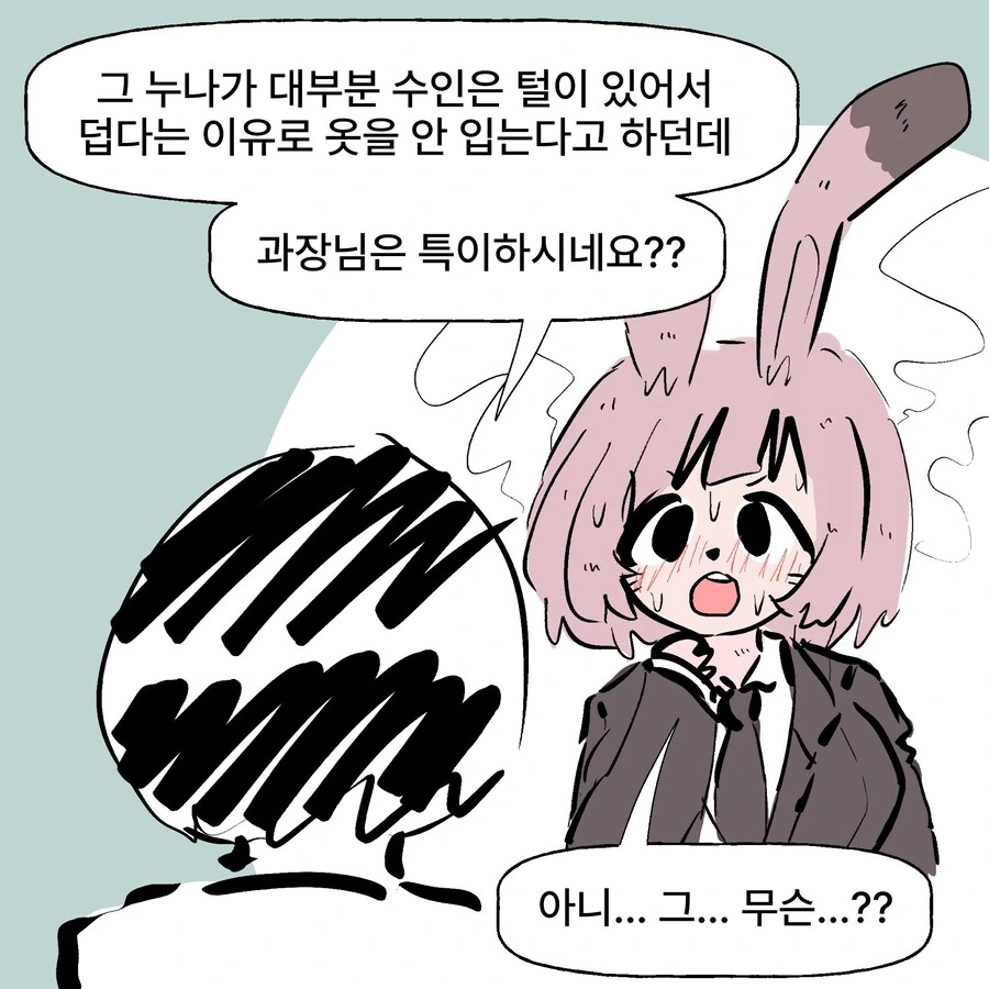 ㅂㅋㄴ 여우와 변태 토끼 과장 만화 - 이미지 8