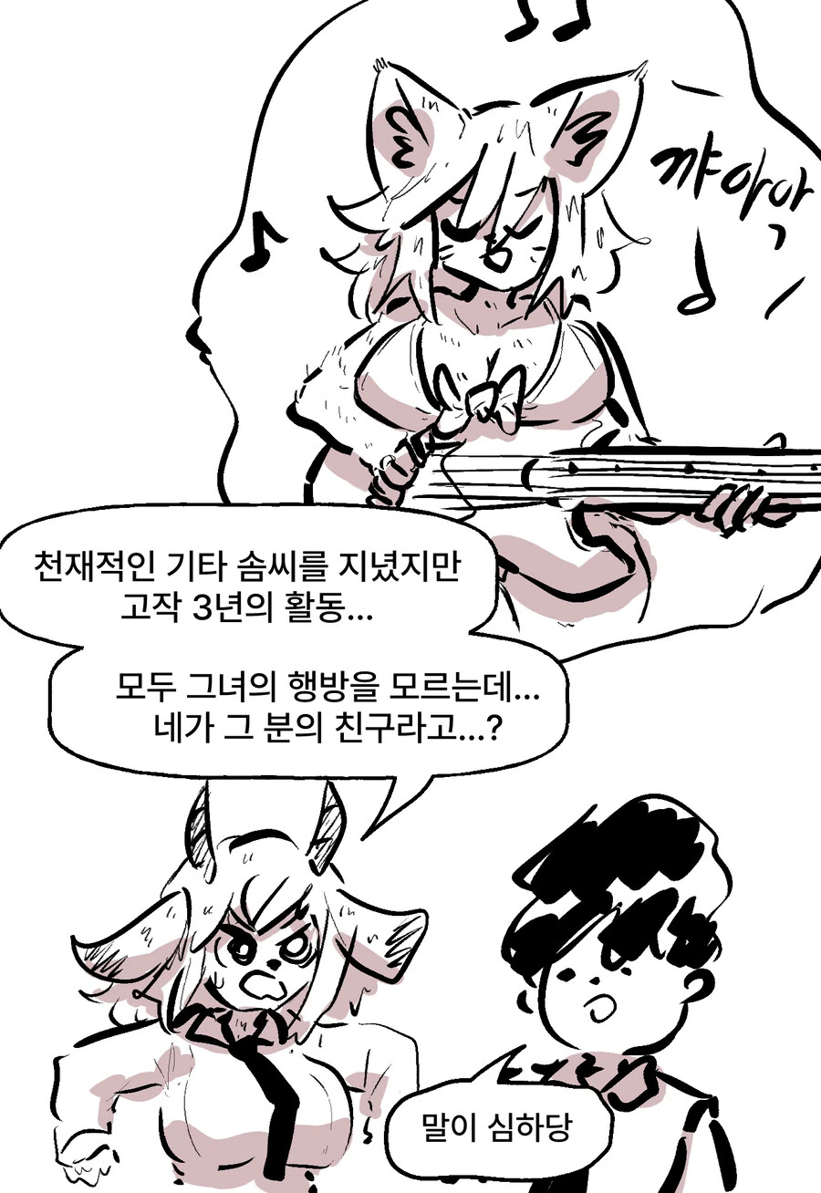 ㅂㅋㄴ 여우와 변태 토끼 과장 만화 - 이미지 18