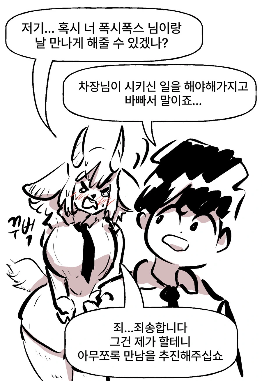 ㅂㅋㄴ 여우와 변태 토끼 과장 만화 - 이미지 19