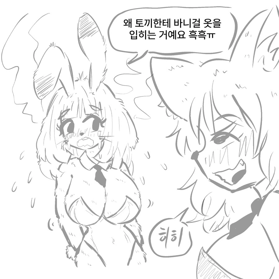 ㅂㅋㄴ 여우와 변태 토끼 과장 만화 - 이미지 21
