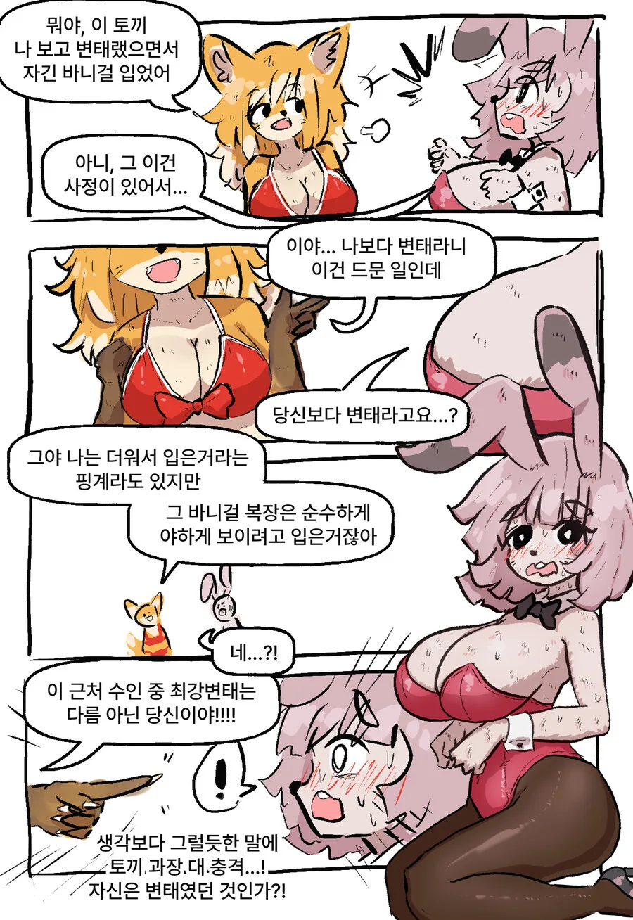ㅂㅋㄴ 여우와 변태 토끼 과장 만화 - 이미지 22