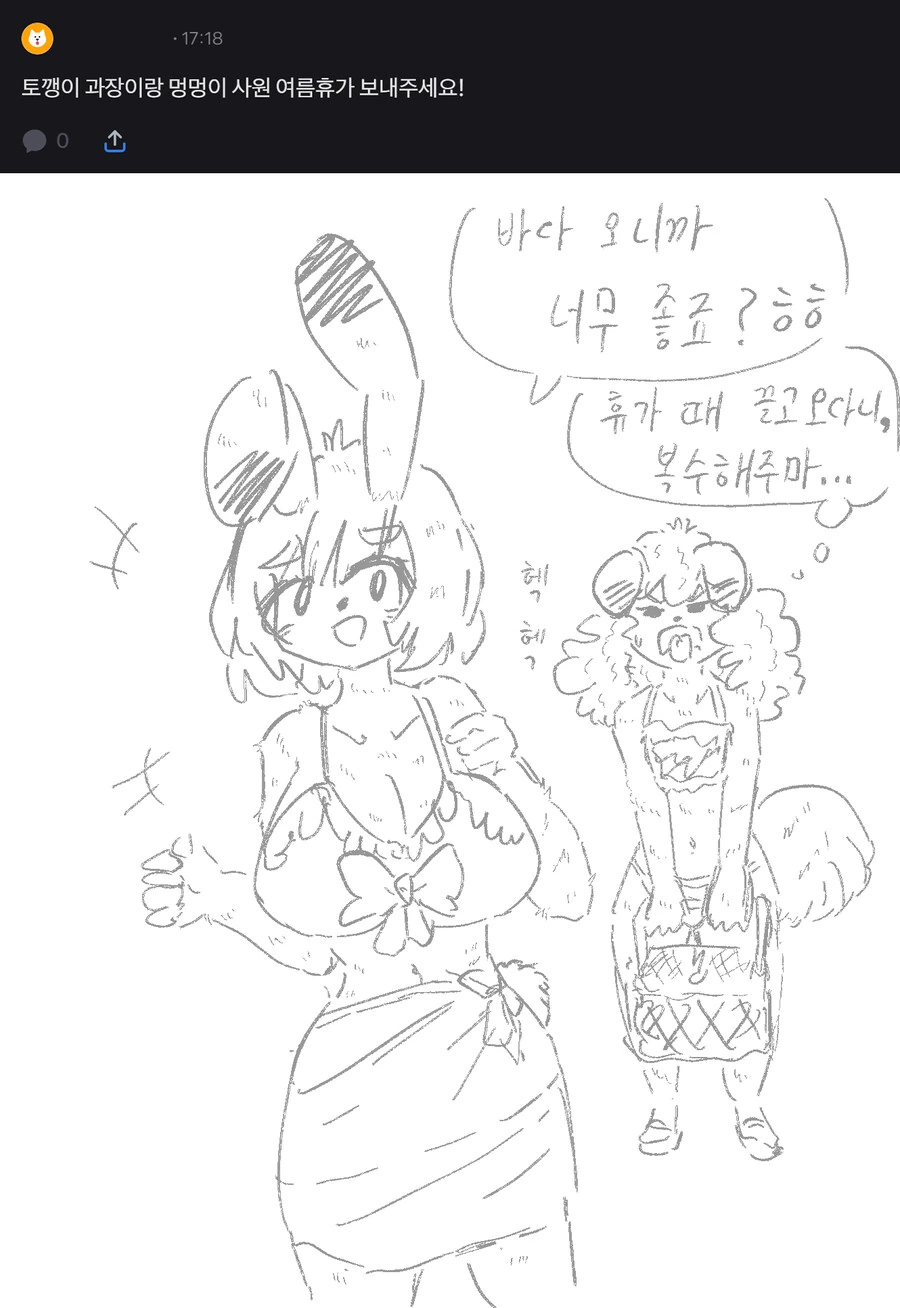 ㅂㅋㄴ 여우와 변태 토끼 과장 만화 - 이미지 23