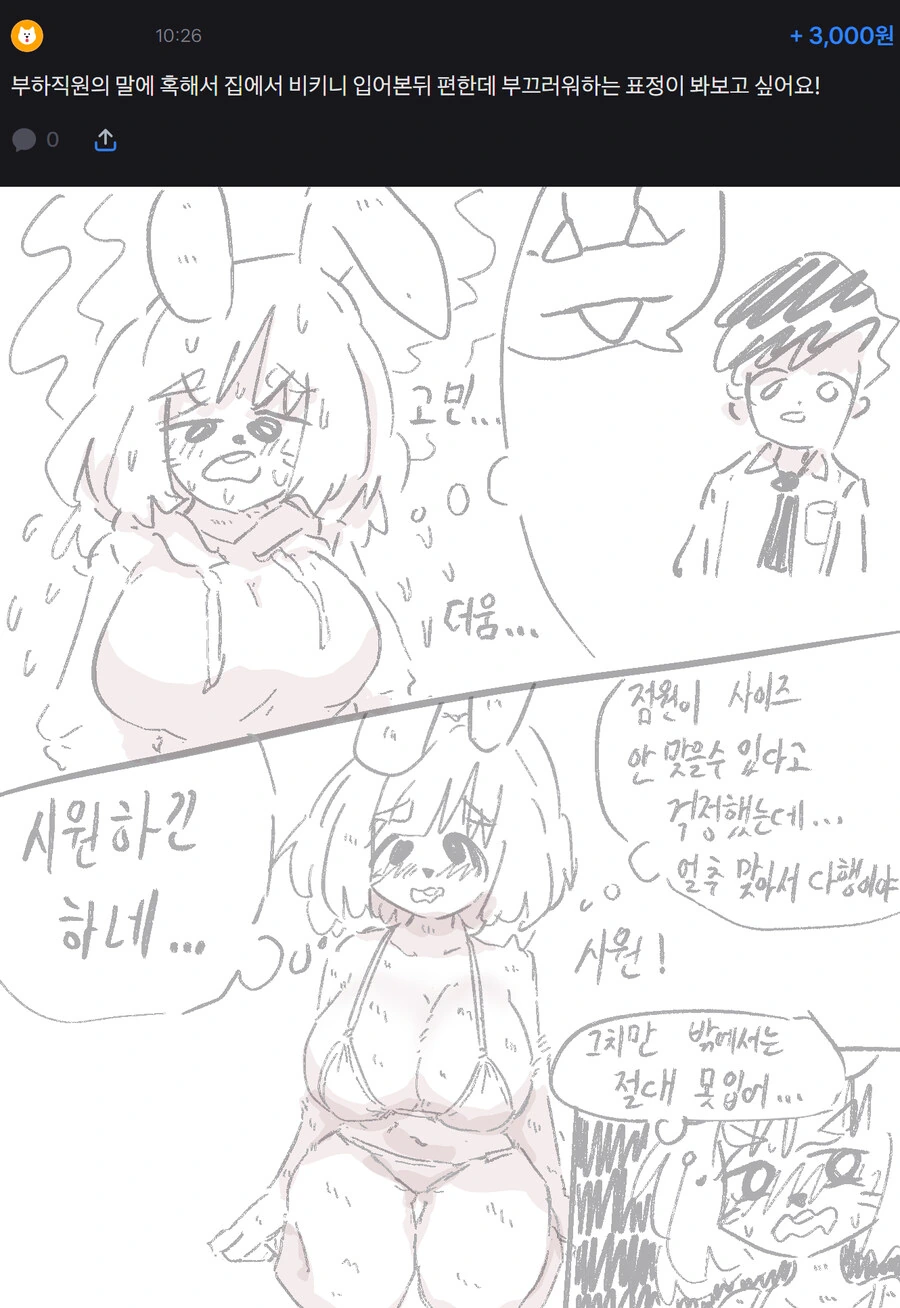 ㅂㅋㄴ 여우와 변태 토끼 과장 만화 - 이미지 24