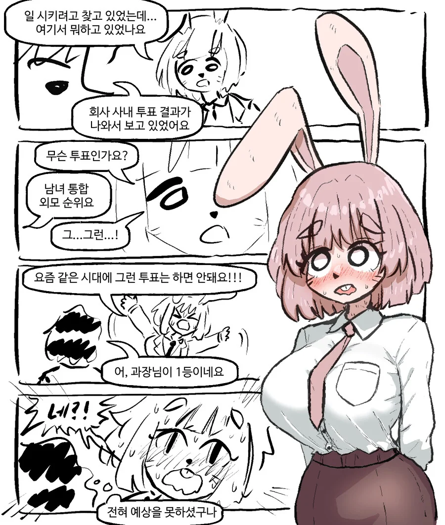 ㅂㅋㄴ 여우와 변태 토끼 과장 만화 - 이미지 32