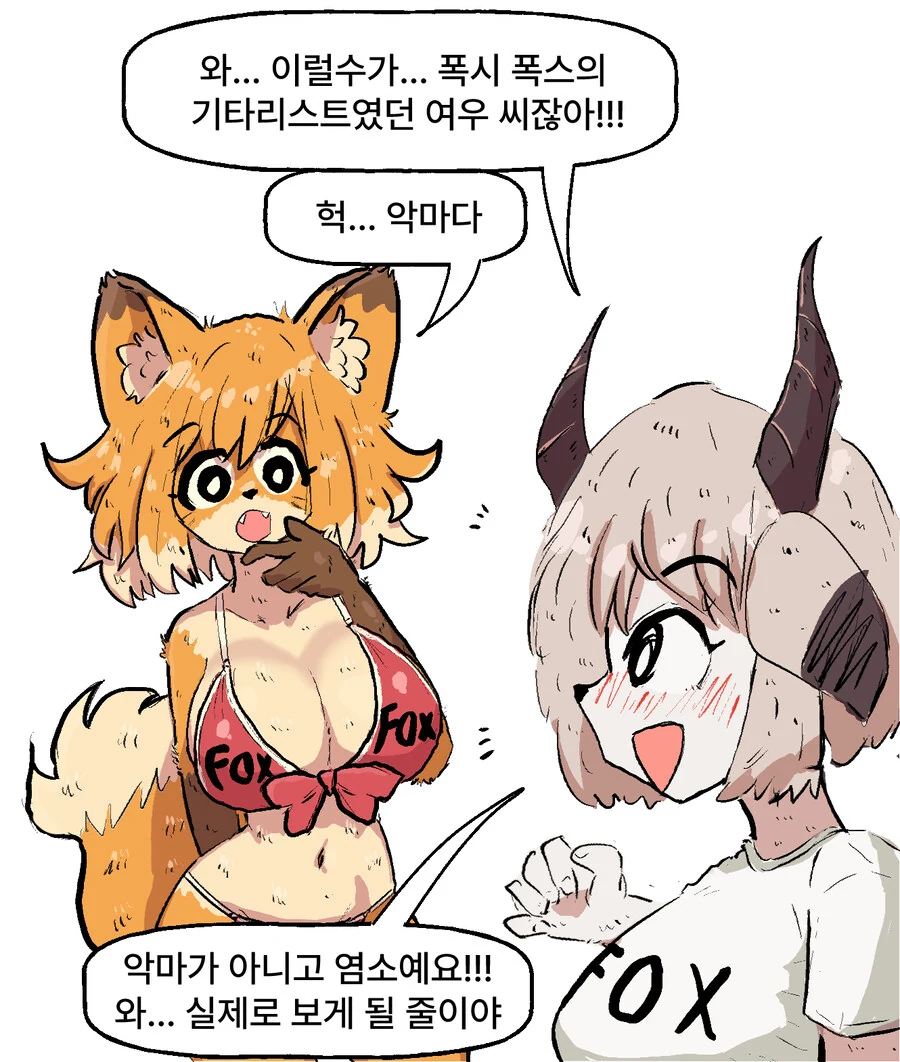 ㅂㅋㄴ 여우와 변태 토끼 과장 만화 - 이미지 33