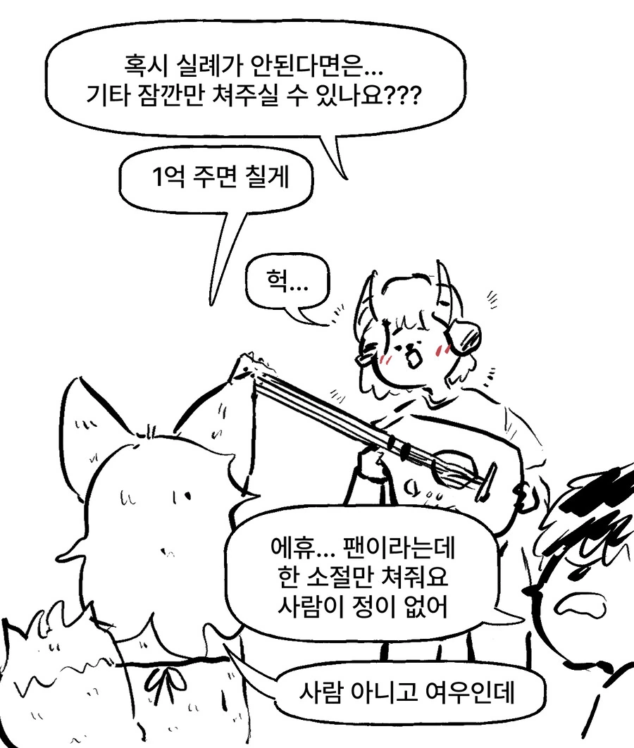 ㅂㅋㄴ 여우와 변태 토끼 과장 만화 - 이미지 35