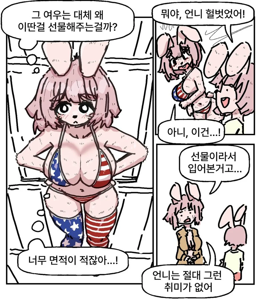 ㅂㅋㄴ 여우와 변태 토끼 과장 만화 - 이미지 38