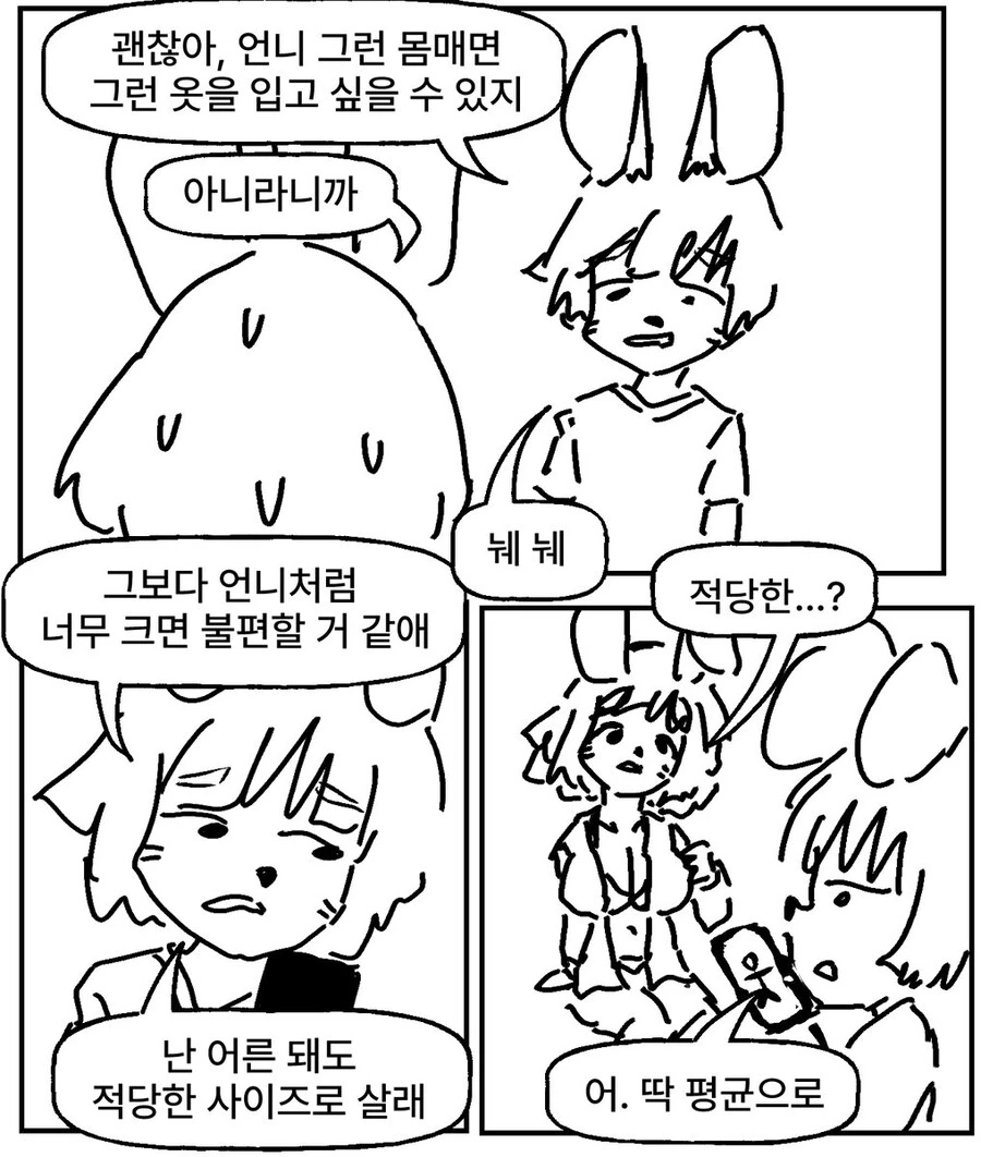 ㅂㅋㄴ 여우와 변태 토끼 과장 만화 - 이미지 39