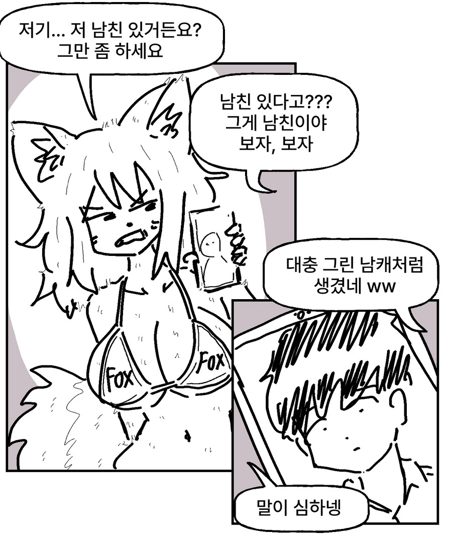 ㅂㅋㄴ 여우와 변태 토끼 과장 만화 - 이미지 42
