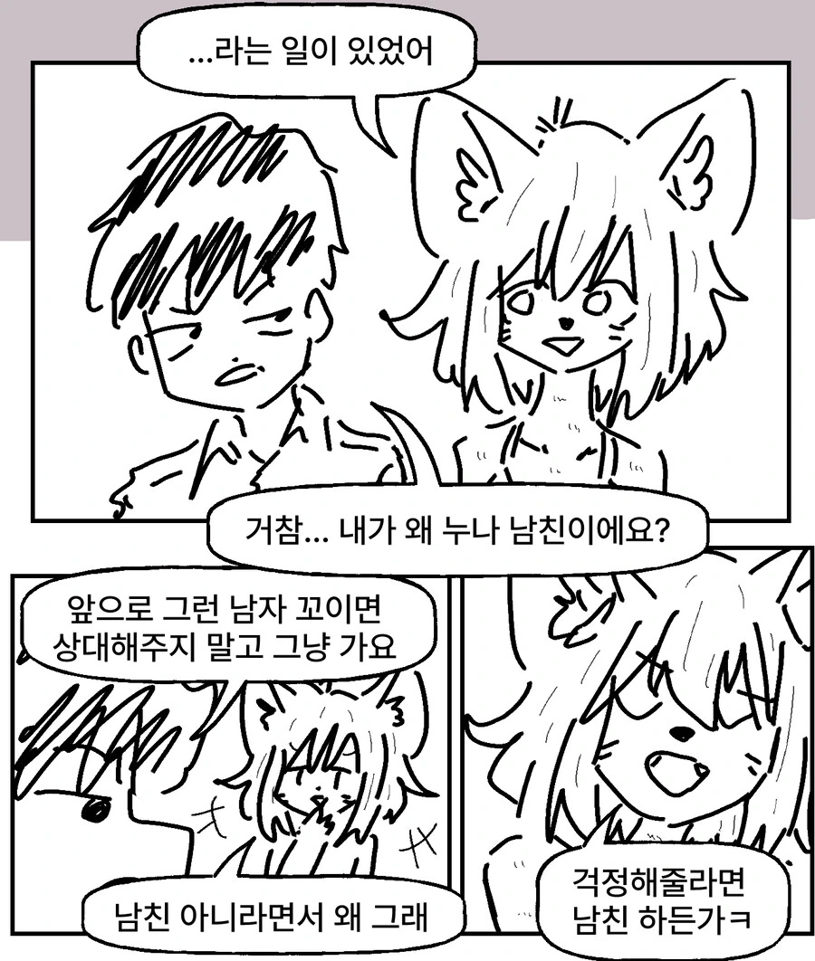 ㅂㅋㄴ 여우와 변태 토끼 과장 만화 - 이미지 43