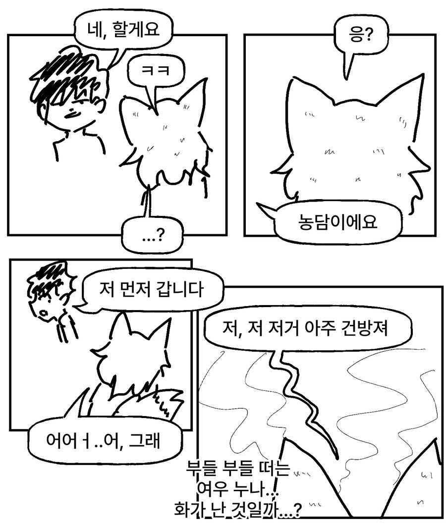 ㅂㅋㄴ 여우와 변태 토끼 과장 만화 - 이미지 44