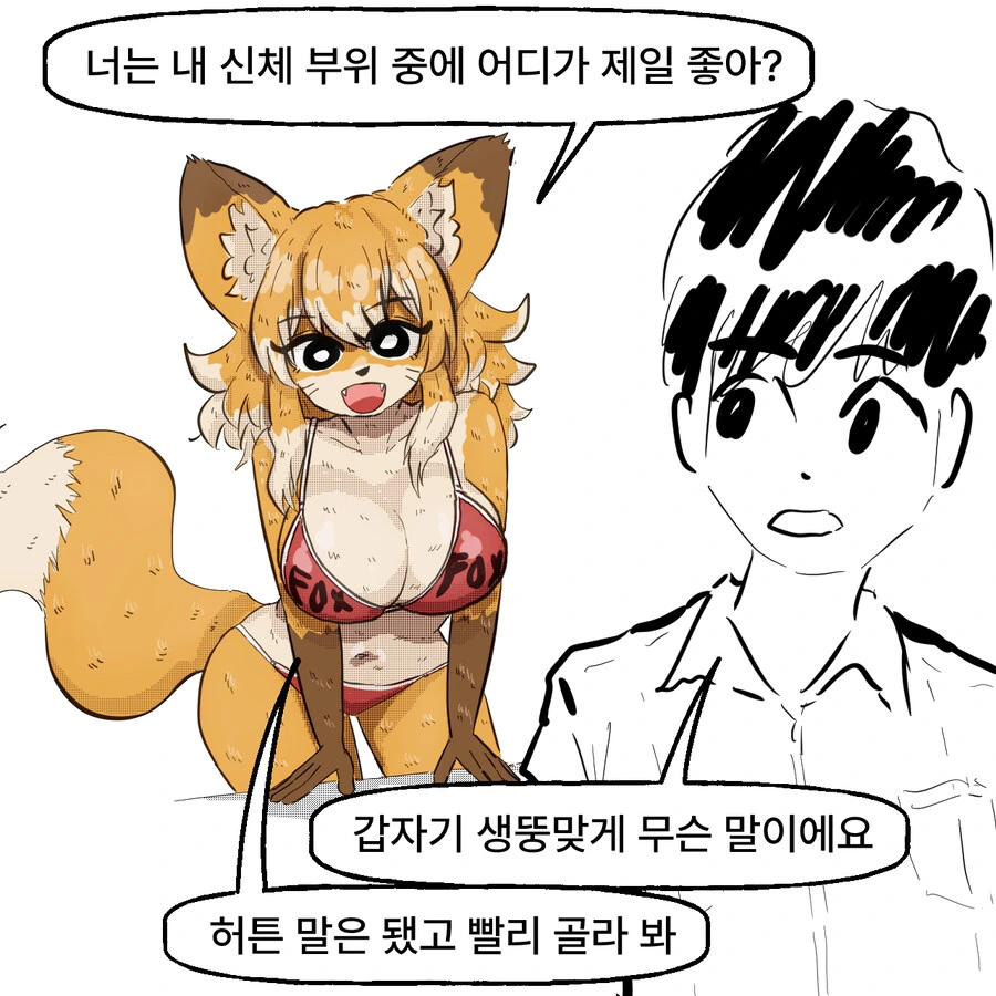 ㅂㅋㄴ 여우와 변태 토끼 과장 만화 - 이미지 45