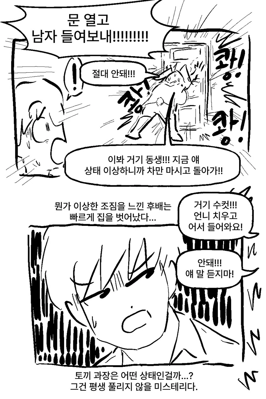 ㅂㅋㄴ 여우와 변태 토끼 과장 만화 - 이미지 52