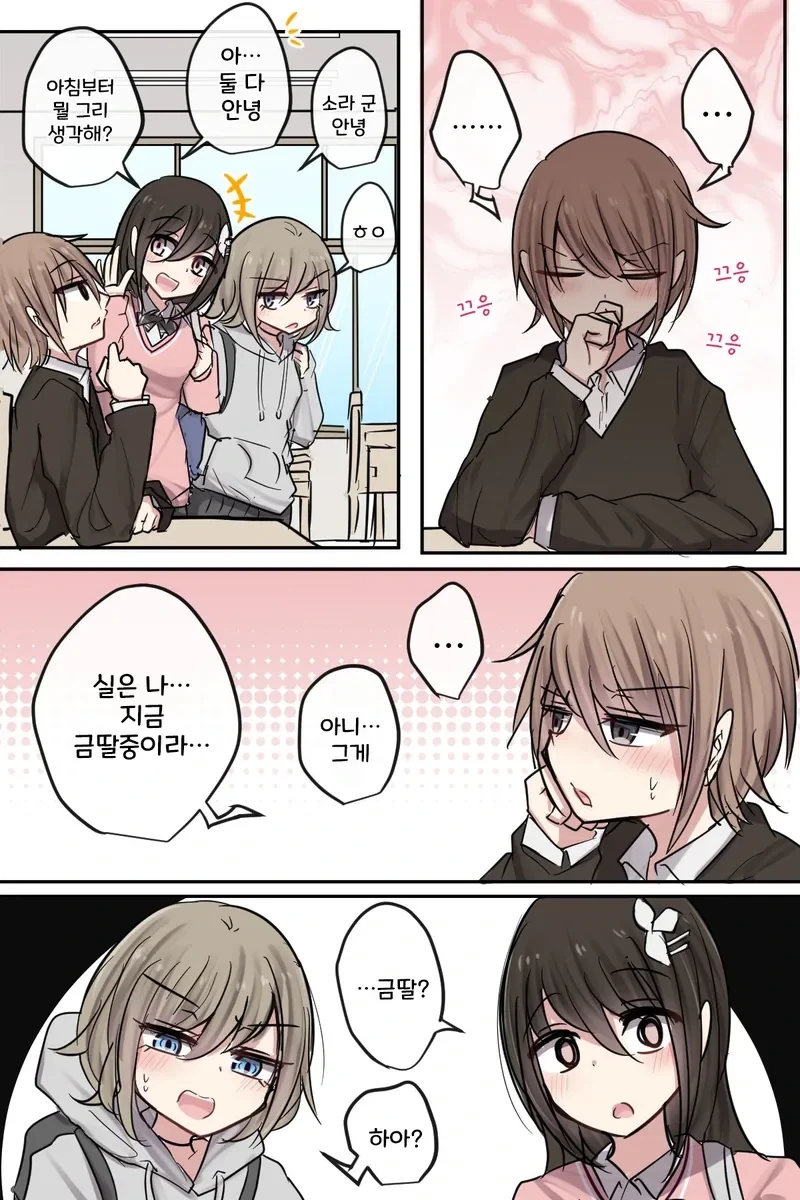 소꿉친구에게 ㄸ감을 주는.manga