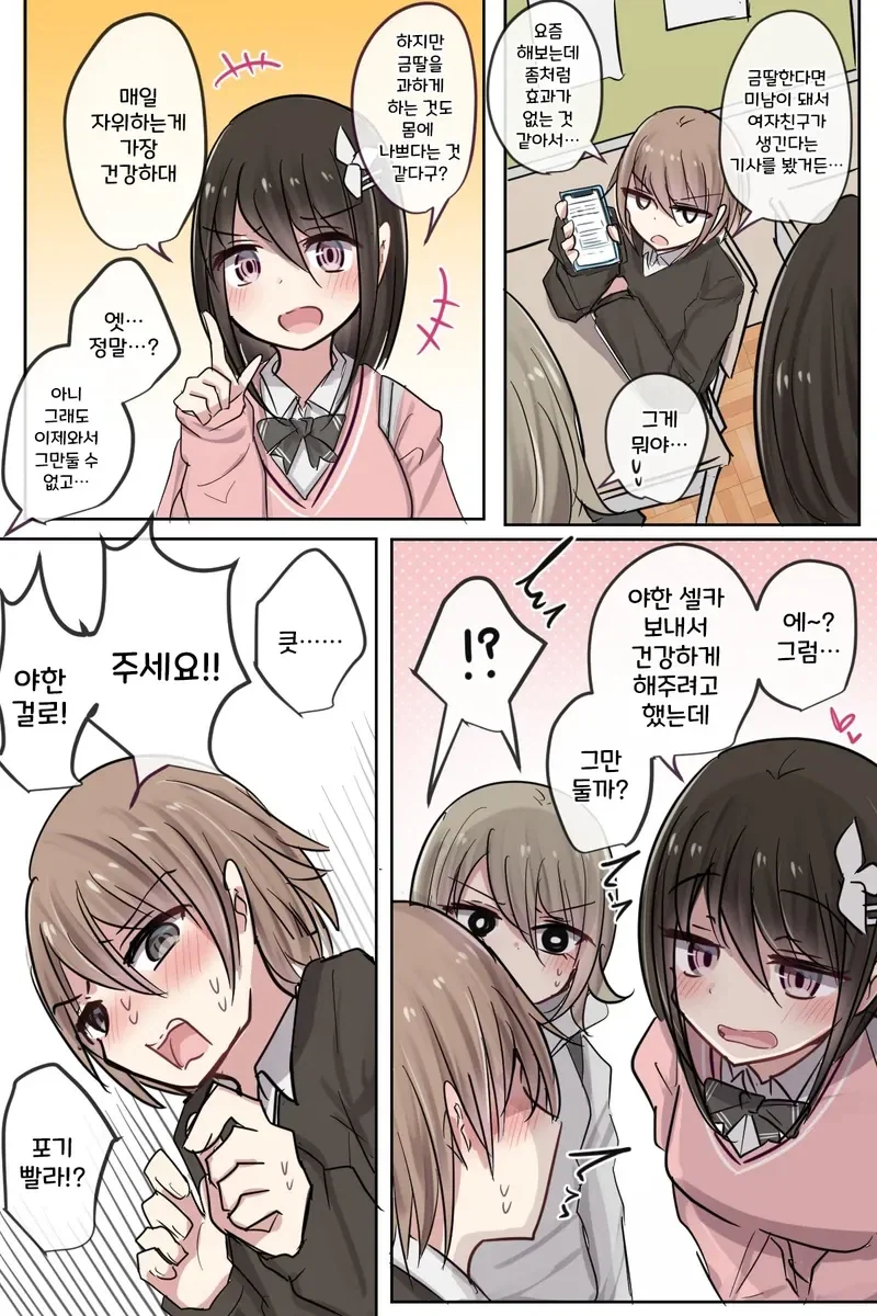 소꿉친구에게 ㄸ감을 주는.manga - 이미지 2