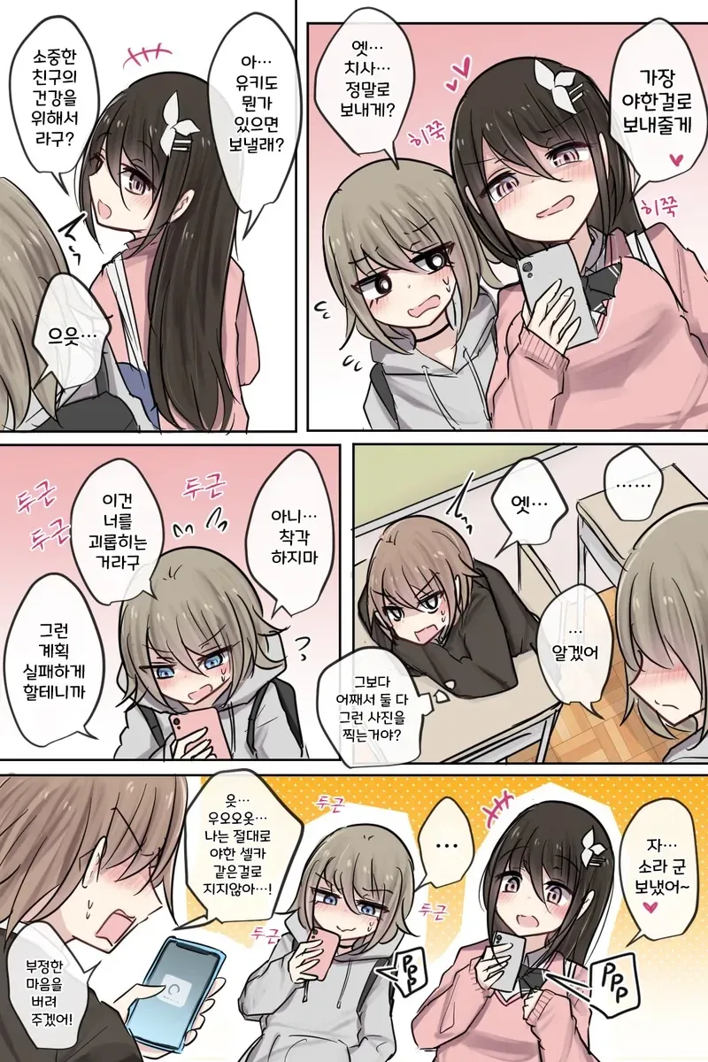 소꿉친구에게 ㄸ감을 주는.manga - 이미지 3