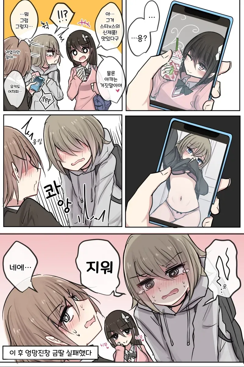 소꿉친구에게 ㄸ감을 주는.manga - 이미지 4