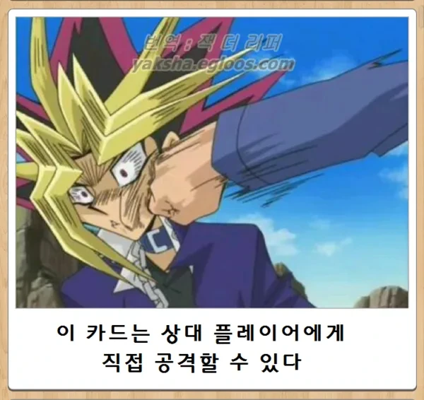 유희왕) 다이렉트 어택! - 이미지 2