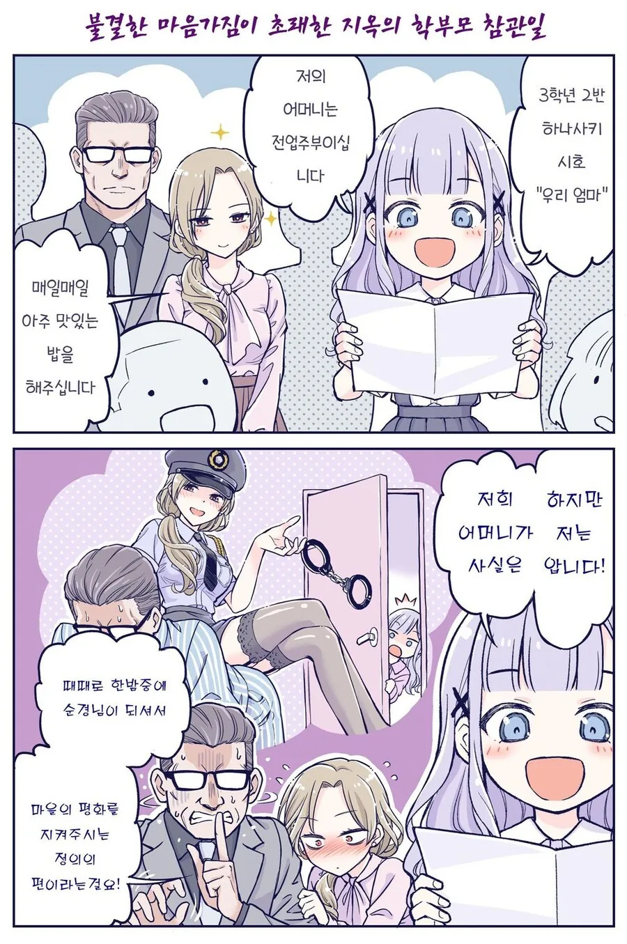 너무 꽁냥대는 부모.manwha - 이미지 3