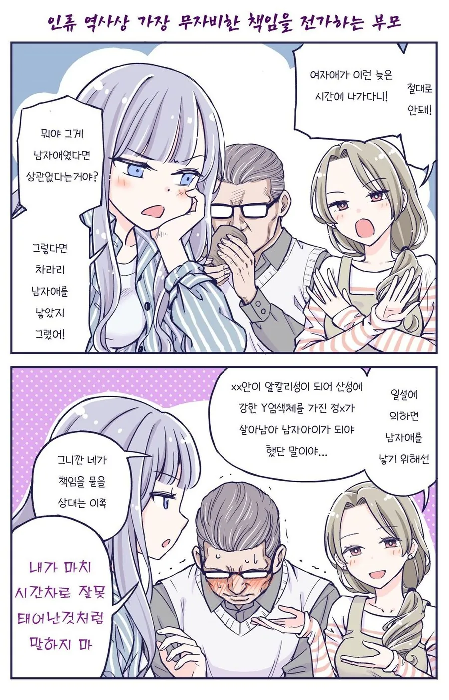 너무 꽁냥대는 부모.manwha - 이미지 4