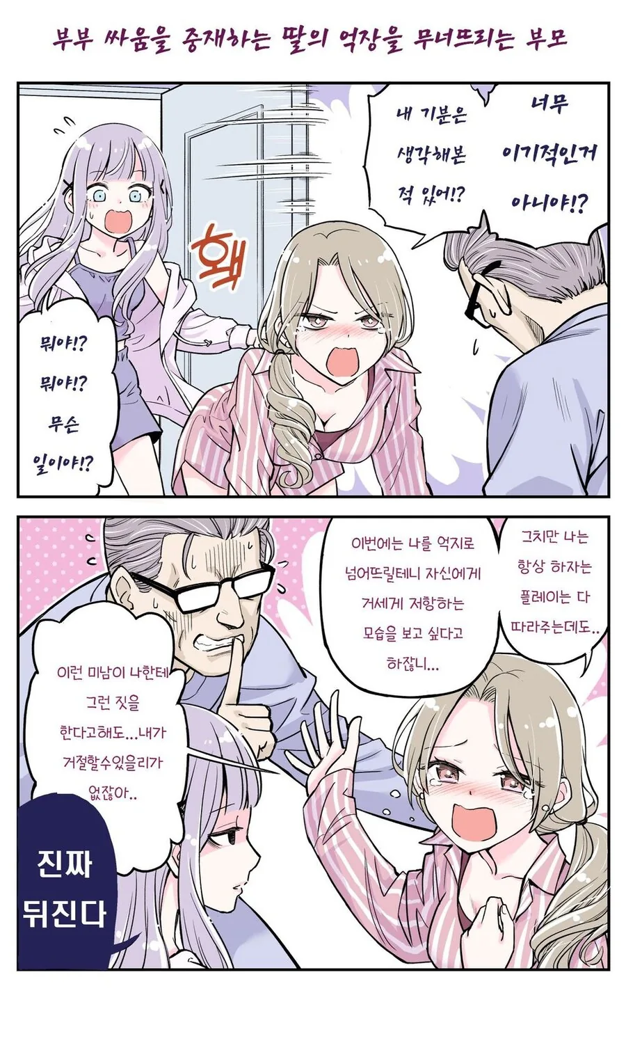 너무 꽁냥대는 부모.manwha - 이미지 7