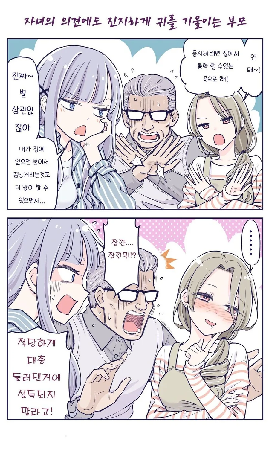 너무 꽁냥대는 부모.manwha - 이미지 8