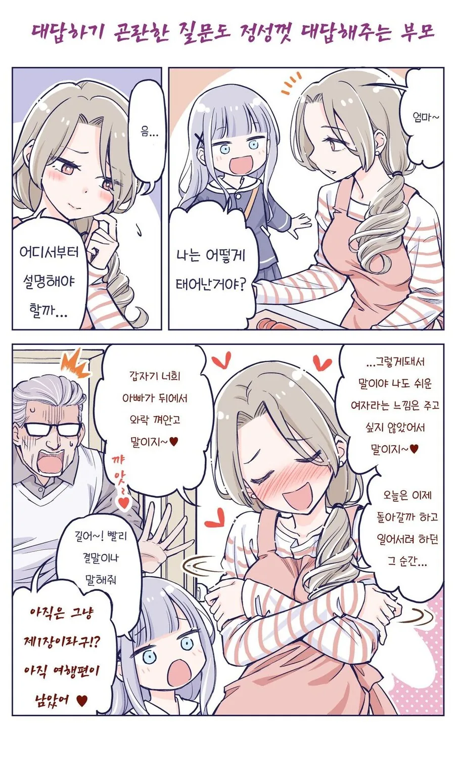 너무 꽁냥대는 부모.manwha - 이미지 9