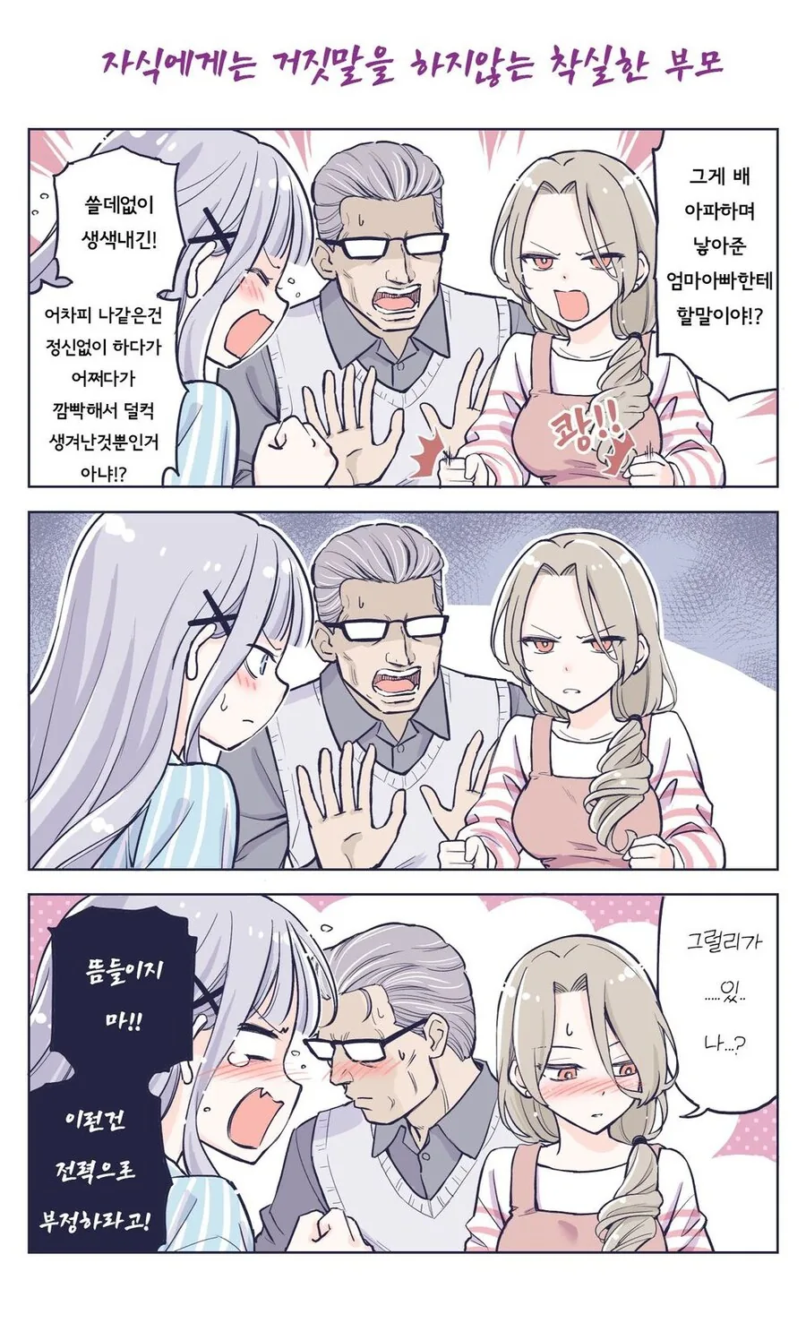 너무 꽁냥대는 부모.manwha - 이미지 10