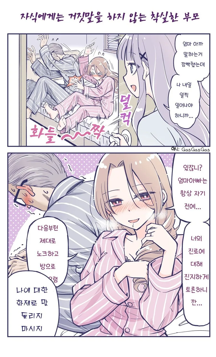너무 꽁냥대는 부모.manwha - 이미지 11