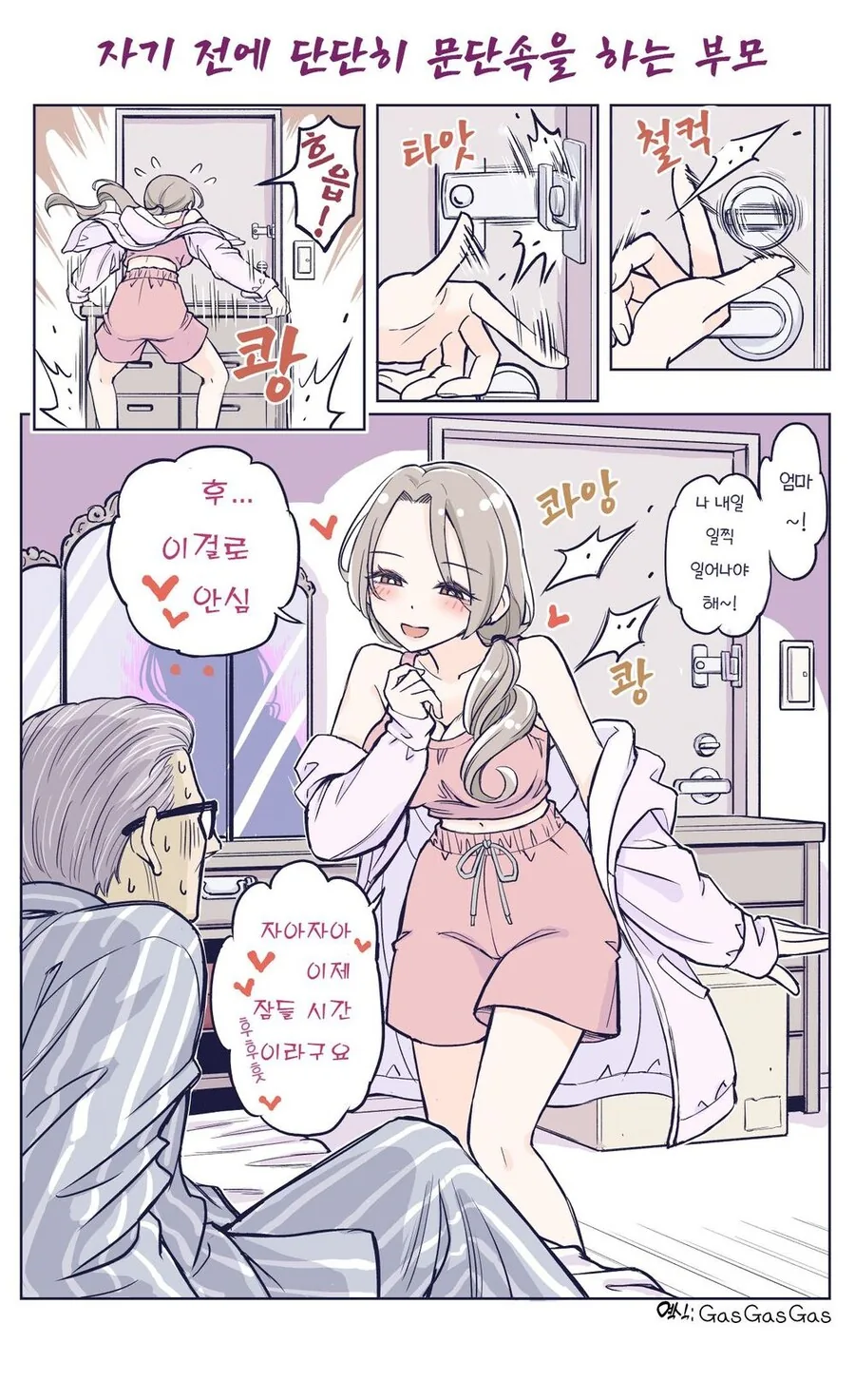 너무 꽁냥대는 부모.manwha - 이미지 14